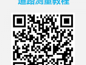 【道路测量_详细教程】 中海达RTK道路测量教程