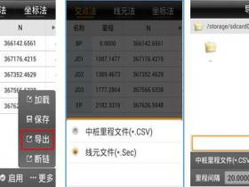 【道路测量_软件迭代】 1.3.3 道路测量新增功能使用介绍