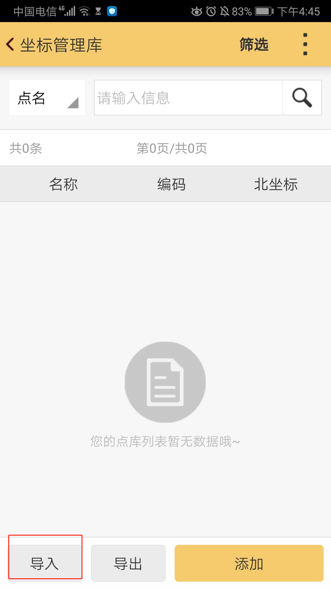 CSV格式坐标数据怎么导入H5手簿？