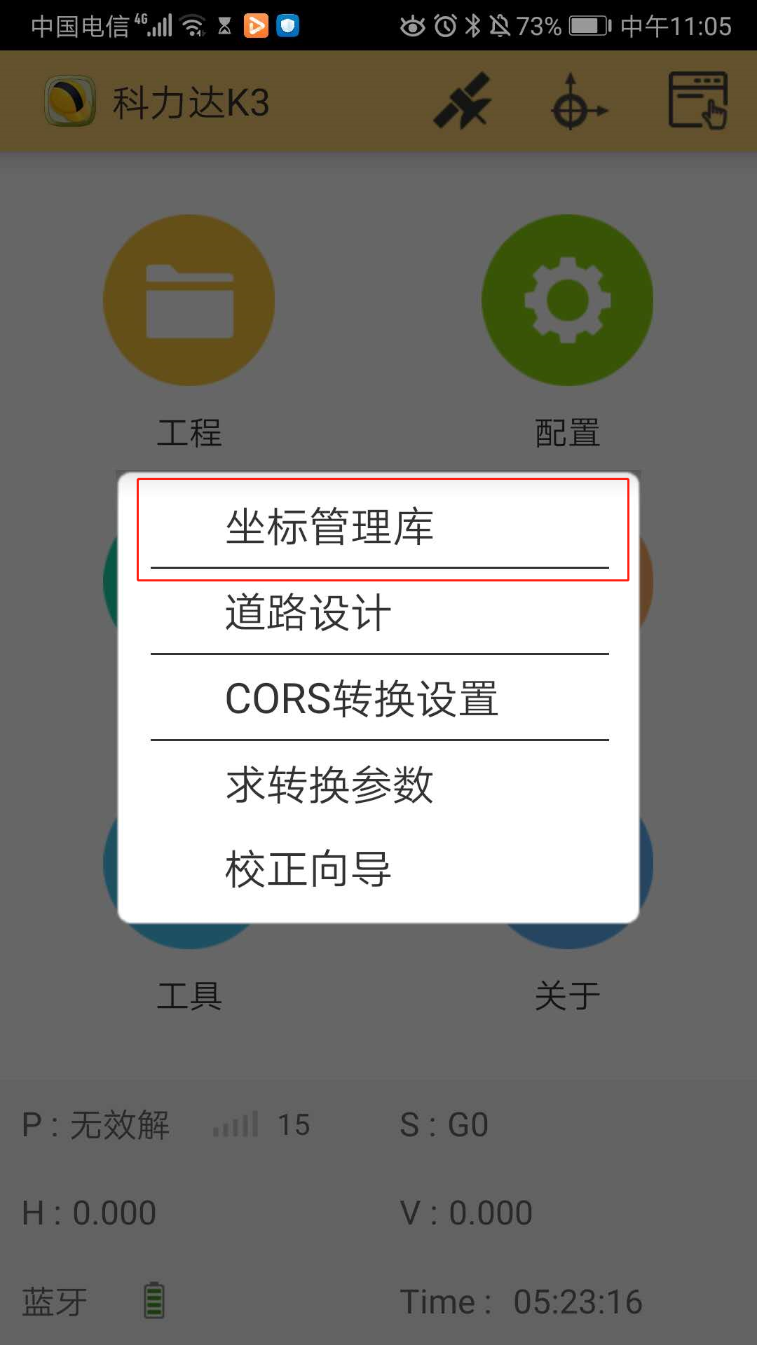 科力达RTK电台1+1模式操作步骤指导