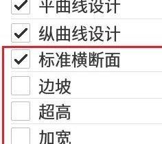 工程之星道路横断面与道路超高、加宽、边坡教程