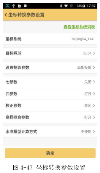 工程之星5.0转换参数（四参数、七参数）
