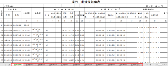 工程之星5.0直曲表导入说明