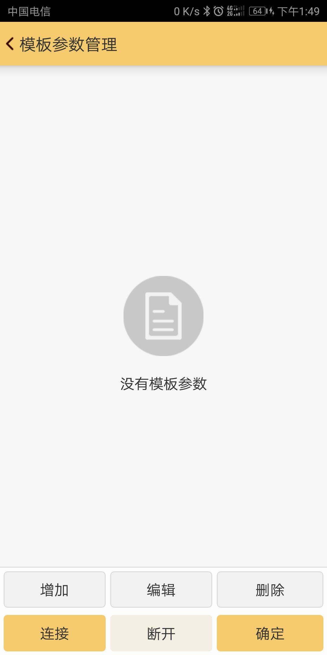 安卓版工程之星软件网络1+1模式及网络cors连接操作详解