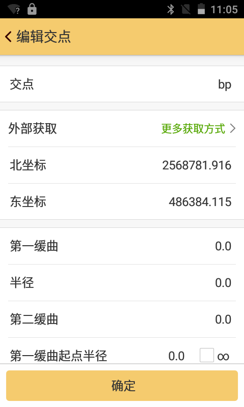 工程之星5.0道路平曲线交点法输入说明