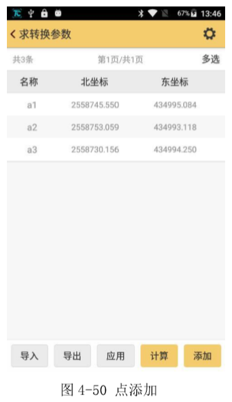 工程之星5.0转换参数（四参数、七参数）