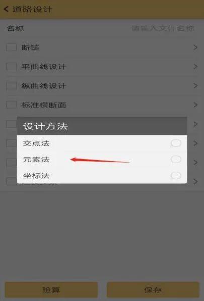 工程之星道路设计『元素法』操作详解