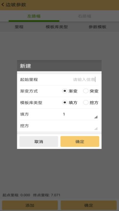 工程之星5.0边坡放样教程