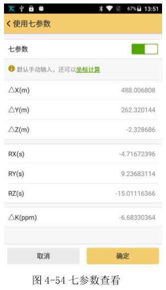 工程之星5.0转换参数（四参数、七参数）