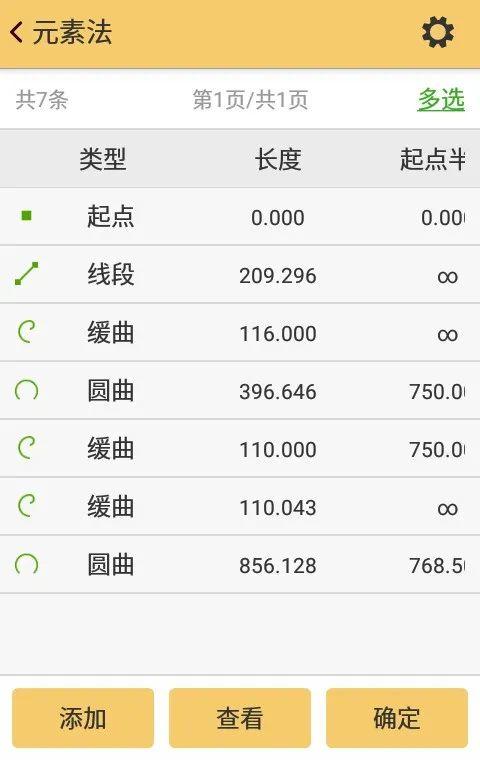 工程之星道路设计『元素法』操作详解