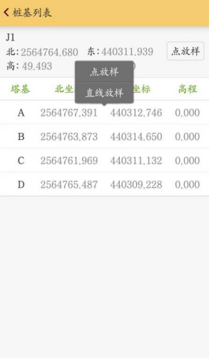 工程之星塔基断面放样入门学习