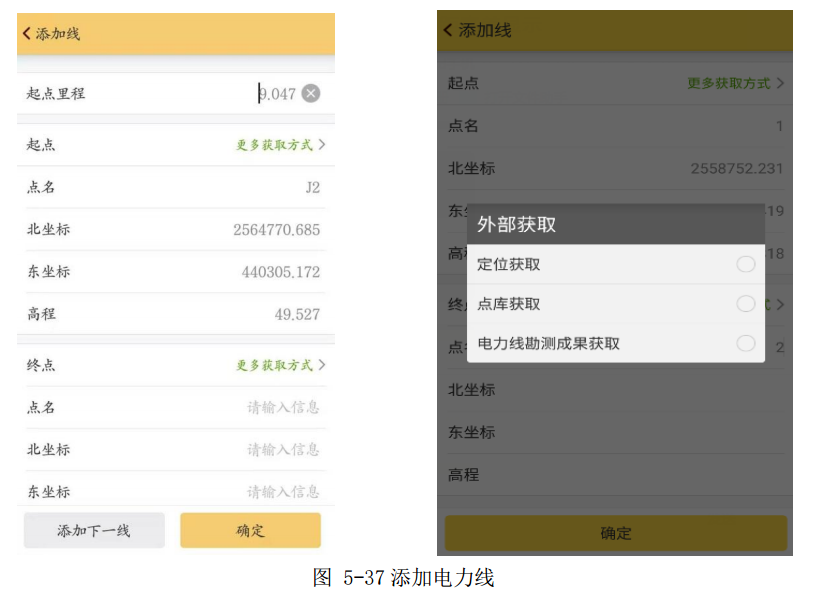 【操作攻略】工程之星5.0电力线勘