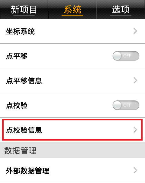 中海达RTK任意一个点如何做点校验?