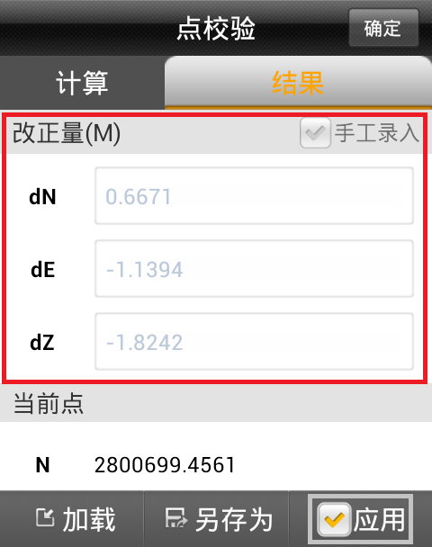 中海达RTK任意一个点如何做点校验?