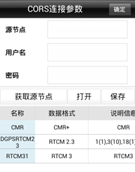 【移动站使用CORS_昆明CORS】中海达RTK连接昆明CORS如何设置固定解?
