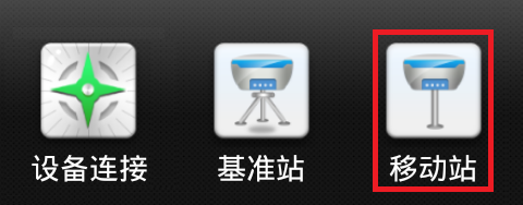 【移动站使用CORS_昆明CORS】中海达RTK连接昆明CORS如何设置固定解?