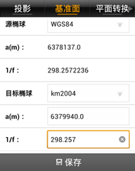 【移动站使用CORS_昆明CORS】中海达RTK连接昆明国土CORS坐标系统参数设置