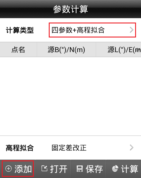 【中海达RTK使用第4步】 两个控制点计算四参数