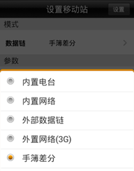 【移动站使用CORS_昆明CORS】中海达RTK连接昆明CORS如何设置固定解?