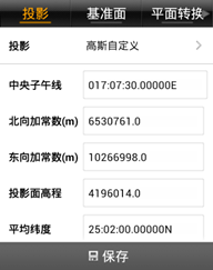 【移动站使用CORS_昆明CORS】中海达RTK连接昆明国土CORS坐标系统参数设置