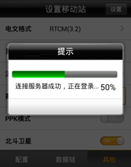 【移动站使用CORS_昆明CORS】中海达RTK连接昆明CORS如何设置固定解?