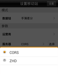 【移动站使用CORS_昆明CORS】中海达RTK连接昆明CORS如何设置固定解?