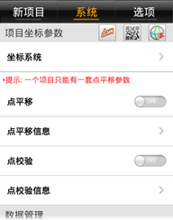 【移动站使用CORS_昆明CORS】中海达RTK连接昆明国土CORS坐标系统参数设置