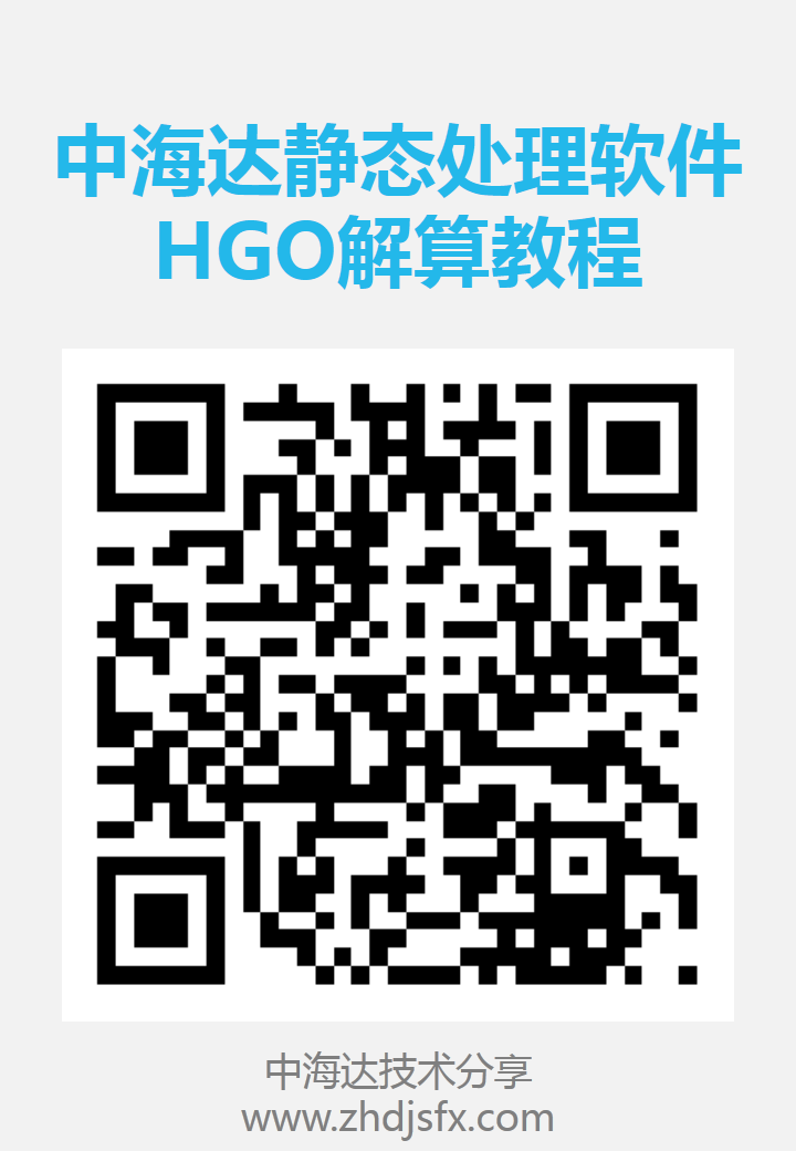 中海达GPS静态测量—内业解算导出报告(HGO静态解算软件教程)