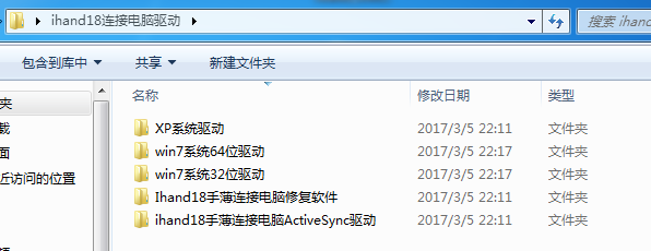 【主机升级维护】手薄连接电脑驱动同步软件说明