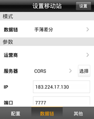 【移动站使用CORS_昆明CORS】中海达RTK连接昆明CORS如何设置固定解?