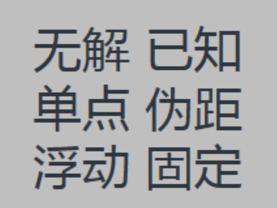 【无解已知】中海达RTK无解已知单点伪距浮动固定是什么意思？ - 第1张  | 测绘途夫