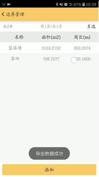 工程之星5.0新功能之多面积区域测量