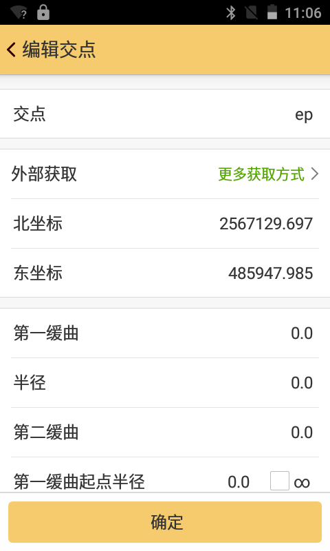 工程之星5.0道路平曲线交点法输入说明