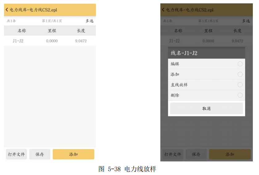 【操作攻略】工程之星5.0电力线勘