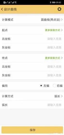 工程之星5.0实用小工具之圆弧放样