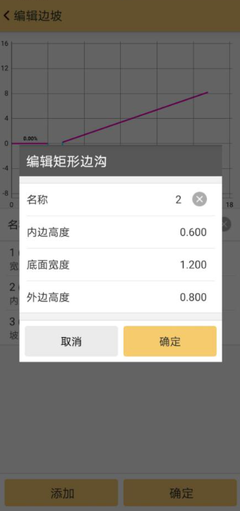 工程之星5.0边坡放样教程