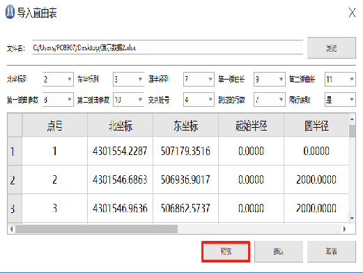 工程之星5.0 道路设计和道路放样教程