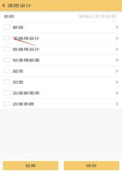 工程之星道路设计『元素法』操作详解