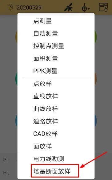 工程之星塔基断面放样入门学习