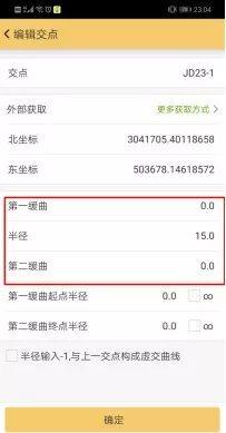 工程之星5.0直曲表导入说明