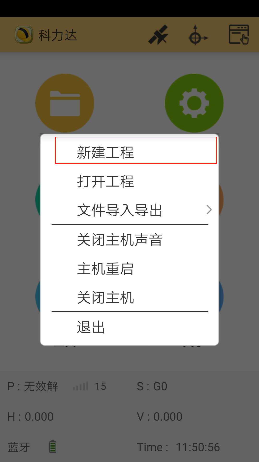 科力达RTK电台1+1模式操作步骤指导