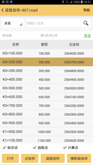 工程之星5.0道路放样之桩点放样操作流程
