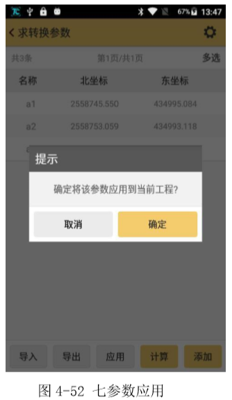 工程之星5.0转换参数（四参数、七参数）