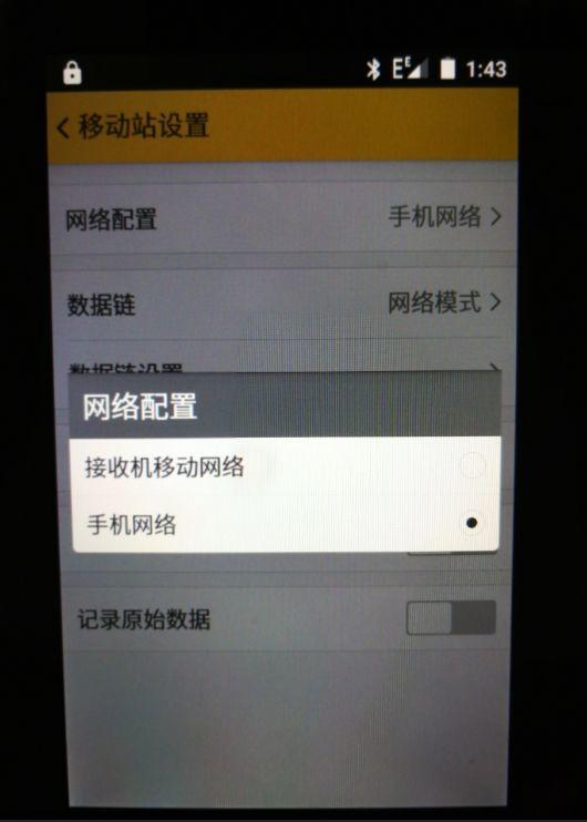 工程之星手机网络差分功能运用详解