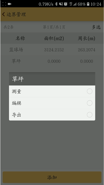 工程之星5.0新功能之多面积区域测量