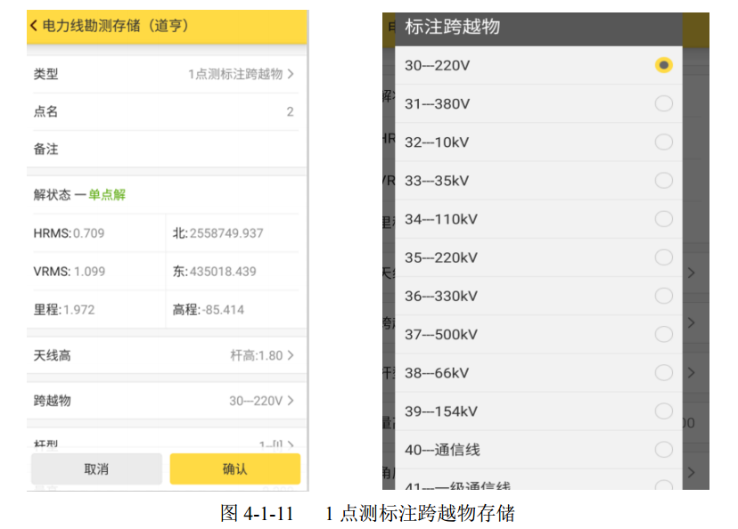 【操作攻略】工程之星5.0电力线勘
