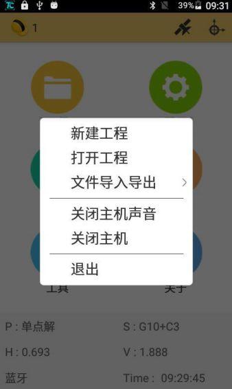 工程之星5.0安装与文件的导入导出