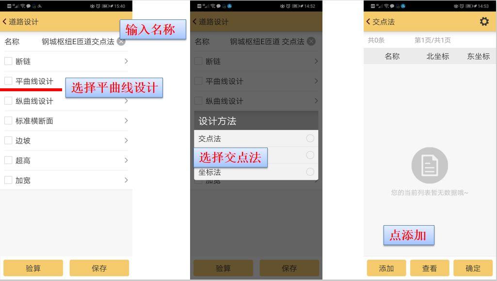 工程之星5.0 匝道输入方法详解