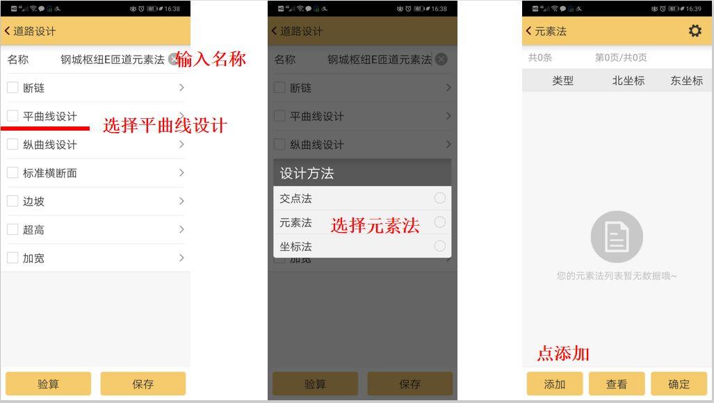 工程之星5.0 匝道输入方法详解