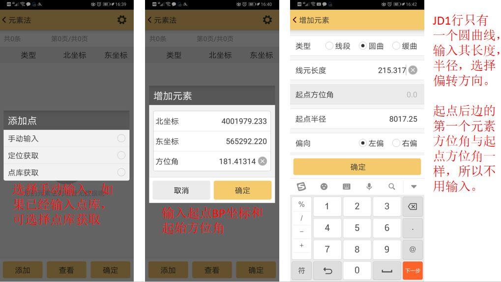 工程之星5.0 匝道输入方法详解